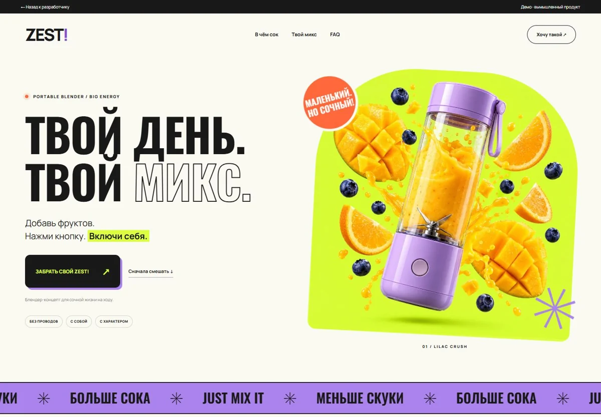 ZEST! — превью проекта